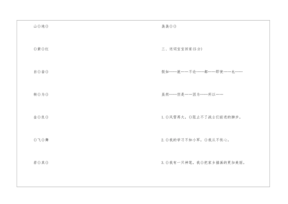 四年级下学期语文期中检测题-_第2页