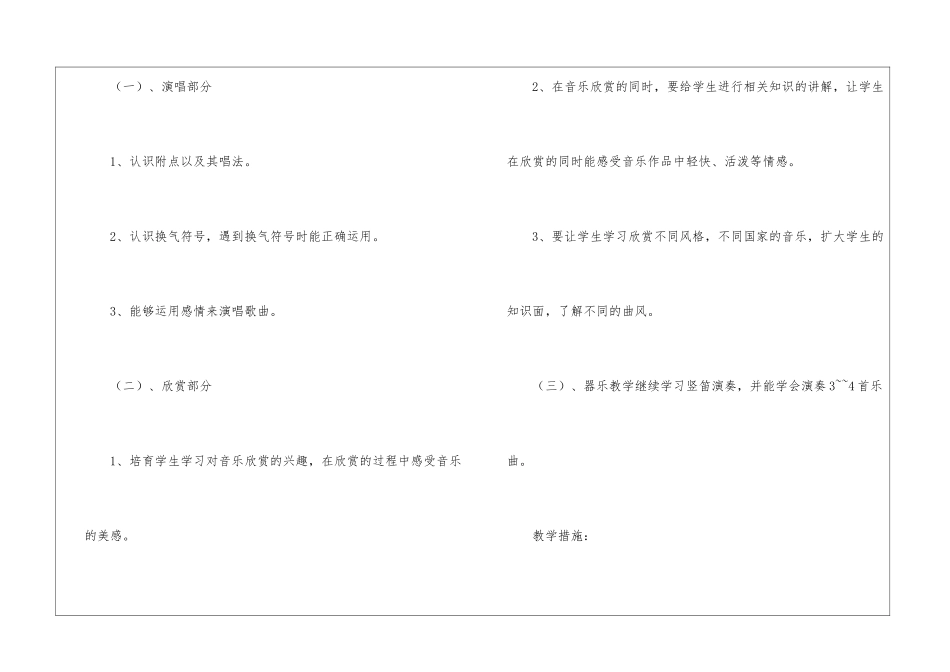 四年级下学期音乐教学计划_第3页