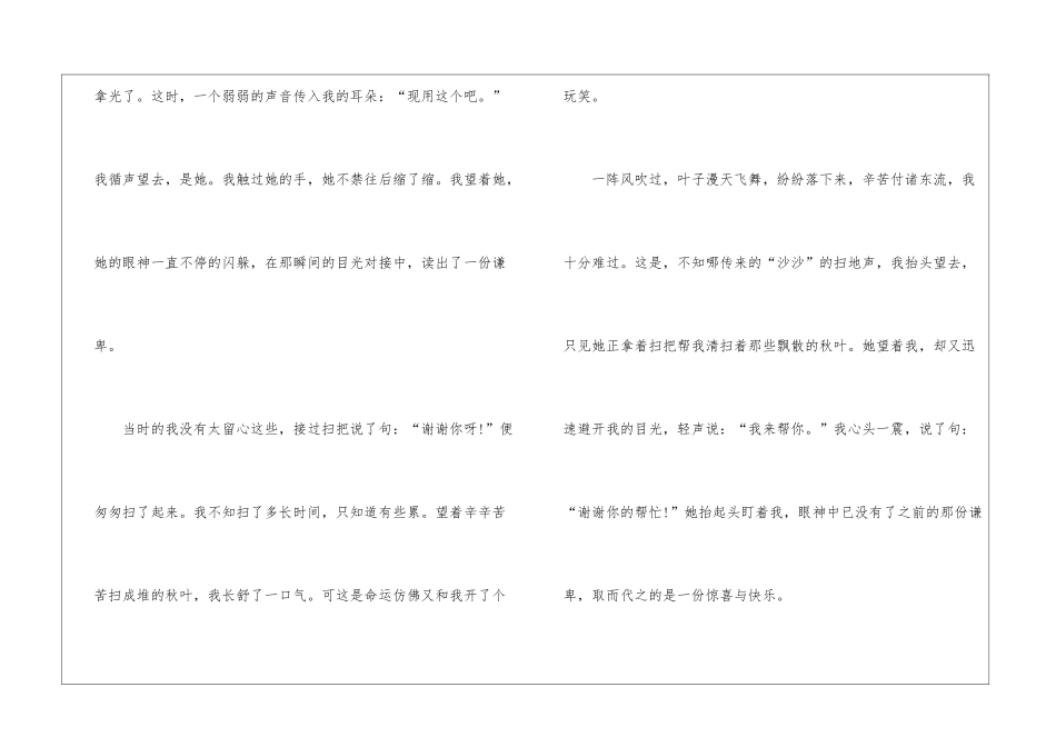 四年级不期而遇的温暖作文600字左右5篇_第2页