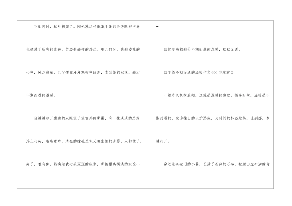 四年级不期而遇的温暖作文600字左右5篇_第3页