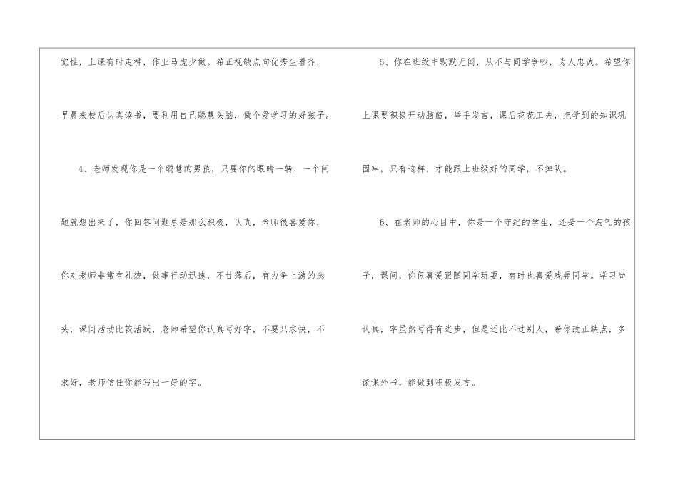 四年级中等学生评语-中等生评语_第2页