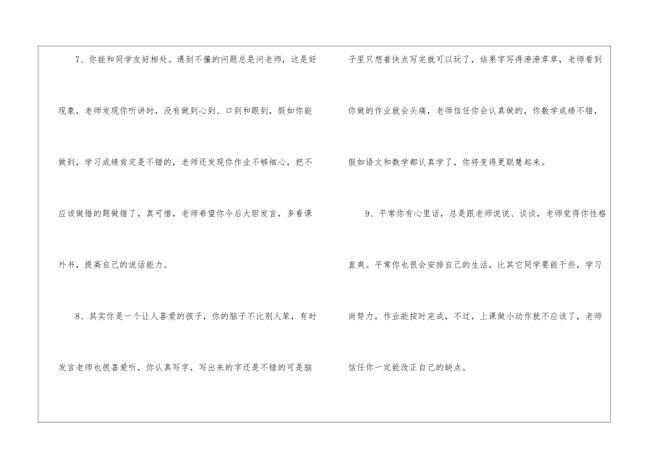 四年级中等学生评语-中等生评语_第3页