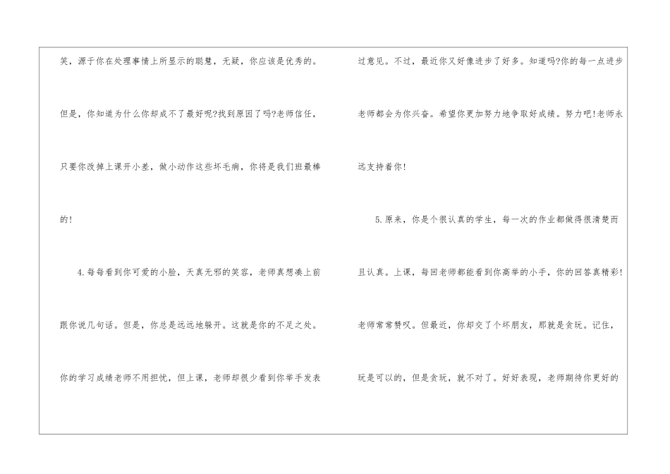 四年级中等生学生评语-中等生评语_第2页