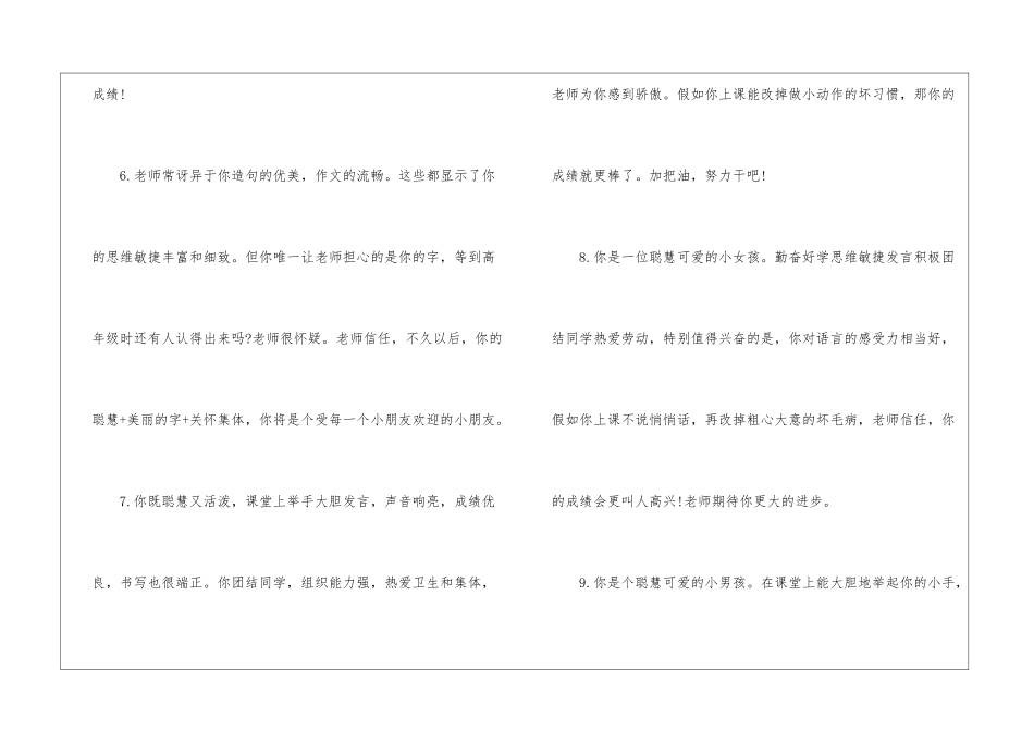 四年级中等生学生评语-中等生评语_第3页