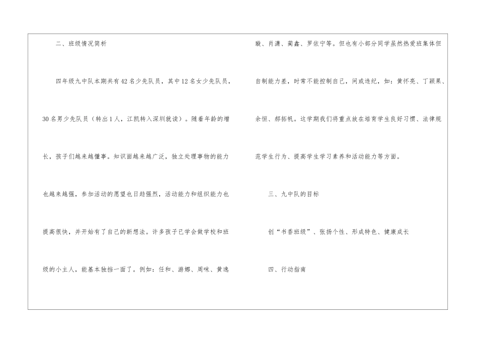 四年级中队工作计划_第2页