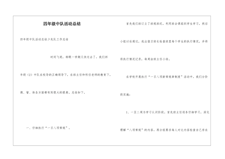四年级中队活动总结_第1页