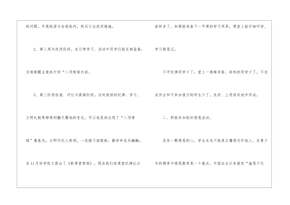 四年级中队活动总结_第2页