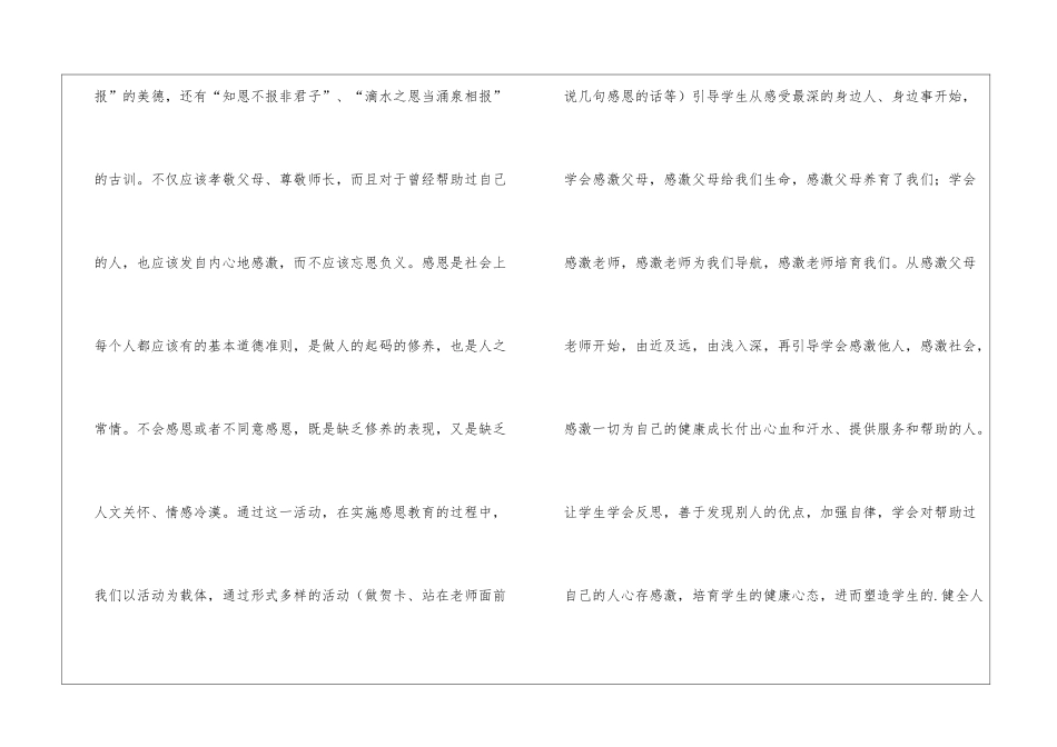 四年级中队活动总结_第3页