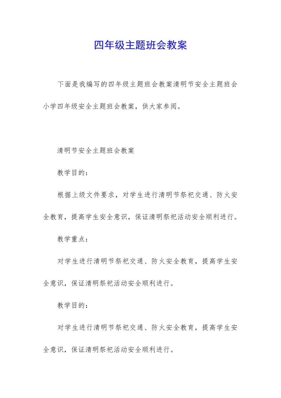 四年级主题班会教案_第1页
