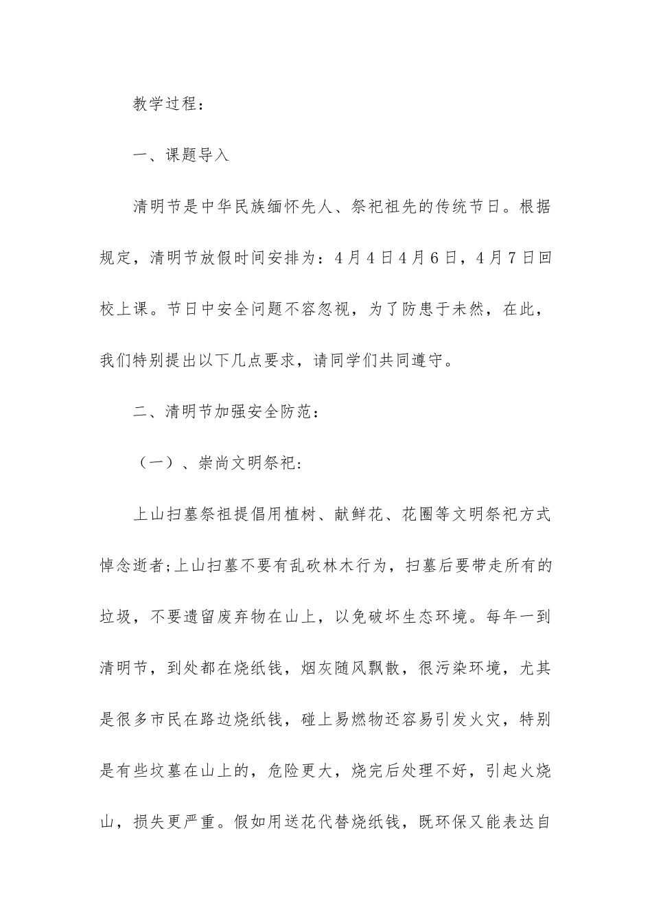 四年级主题班会教案_第2页