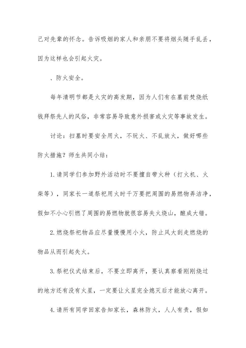 四年级主题班会教案_第3页
