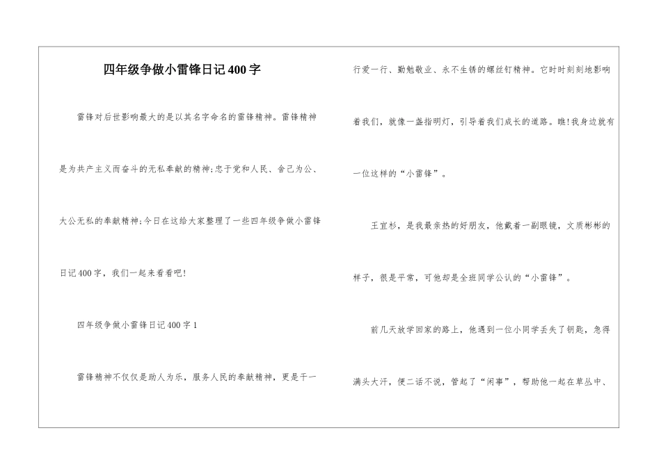 四年级争做小雷锋日记400字_第1页