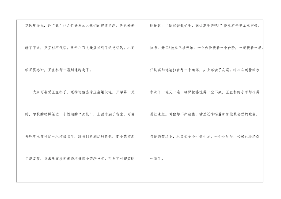 四年级争做小雷锋日记400字_第2页
