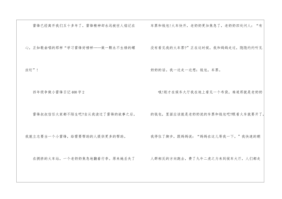 四年级争做小雷锋日记400字_第3页