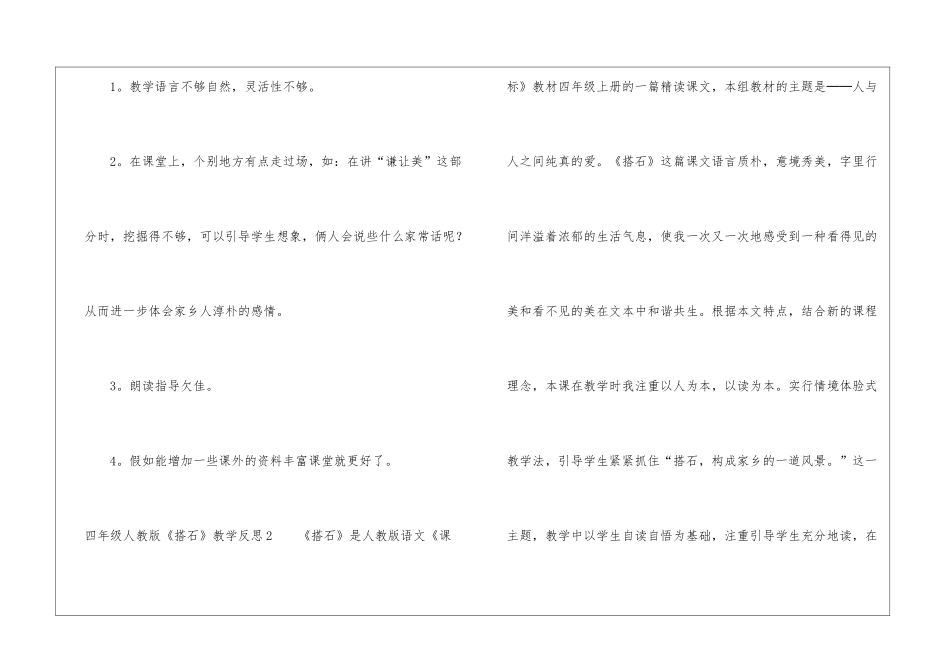 四年级人教版《搭石》教学反思_第3页
