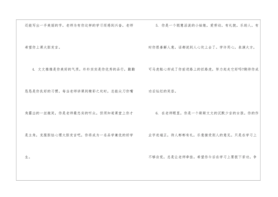 四年级优秀学生评语精选-优秀学生评语_第2页
