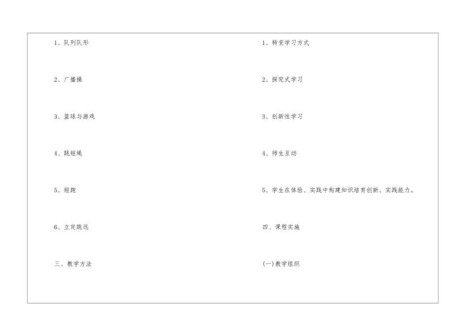 四年级体育上学期教学计划_第2页