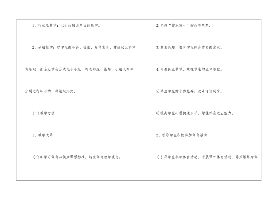 四年级体育上学期教学计划_第3页