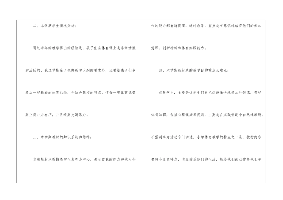 四年级体育下学期教学计划_第2页