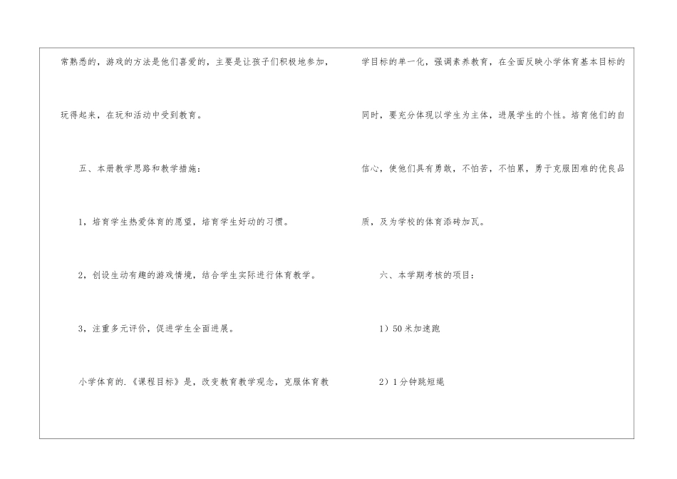 四年级体育下学期教学计划_第3页