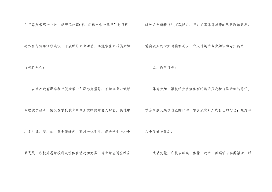 四年级体育与健康教学计划_第2页