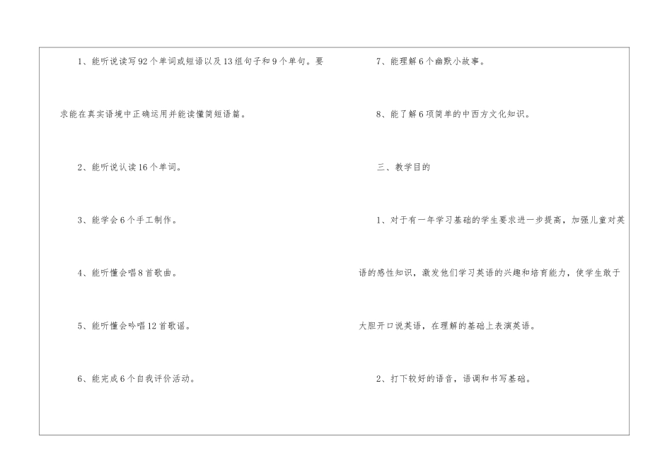 四年级体育工作计划_第2页