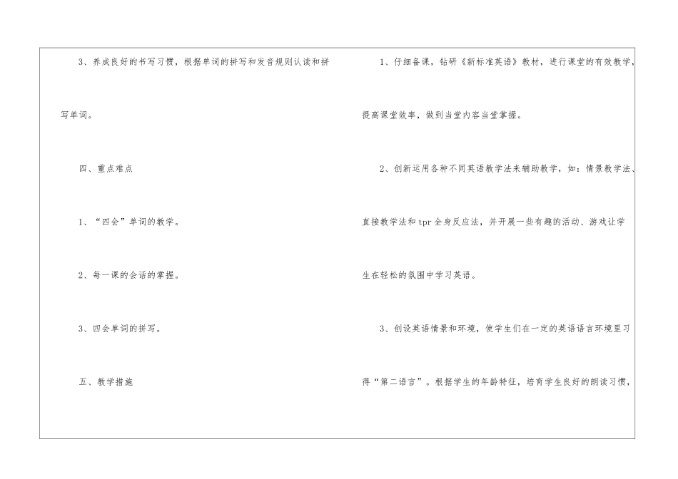 四年级体育工作计划_第3页