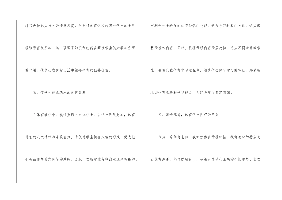 四年级体育教学工作总结(精选5篇)_第3页