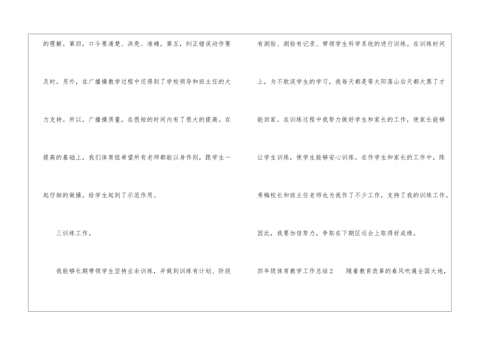 四年级体育教学工作总结_第3页