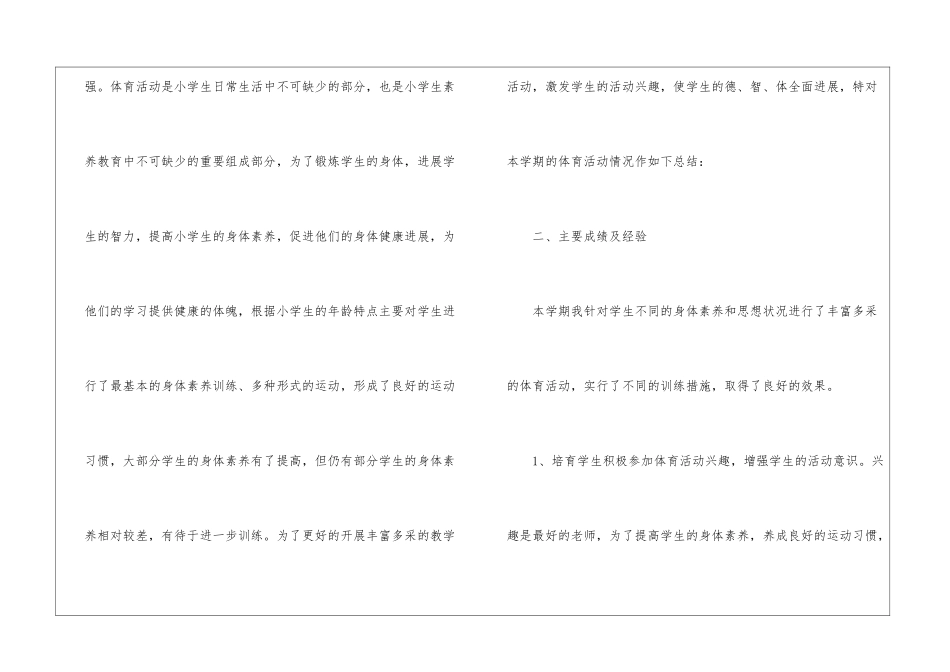 四年级体育教学工作总结6篇_第2页