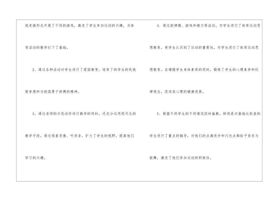 四年级体育教学工作总结6篇_第3页
