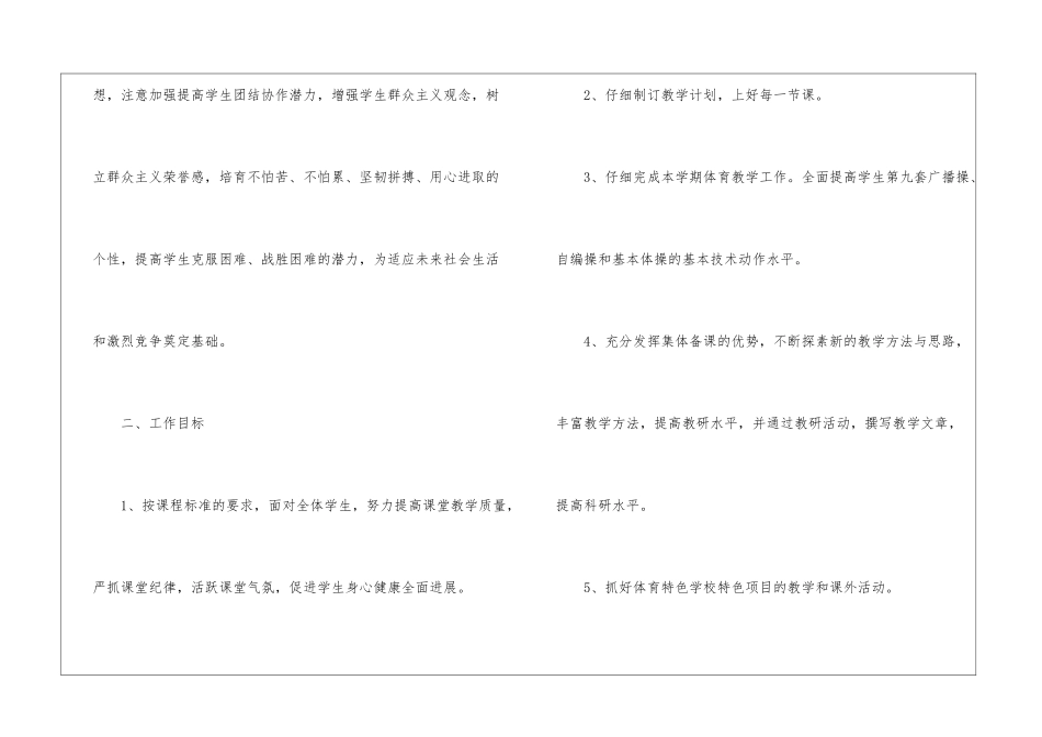 四年级体育教学工作计划_第2页