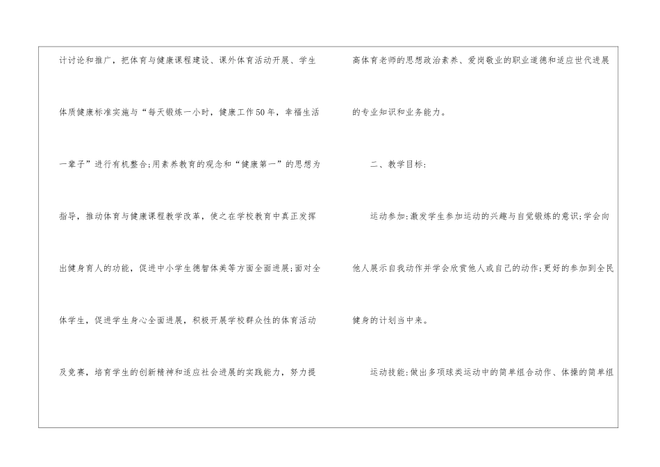 四年级体育教学工作计划集合10篇_第2页