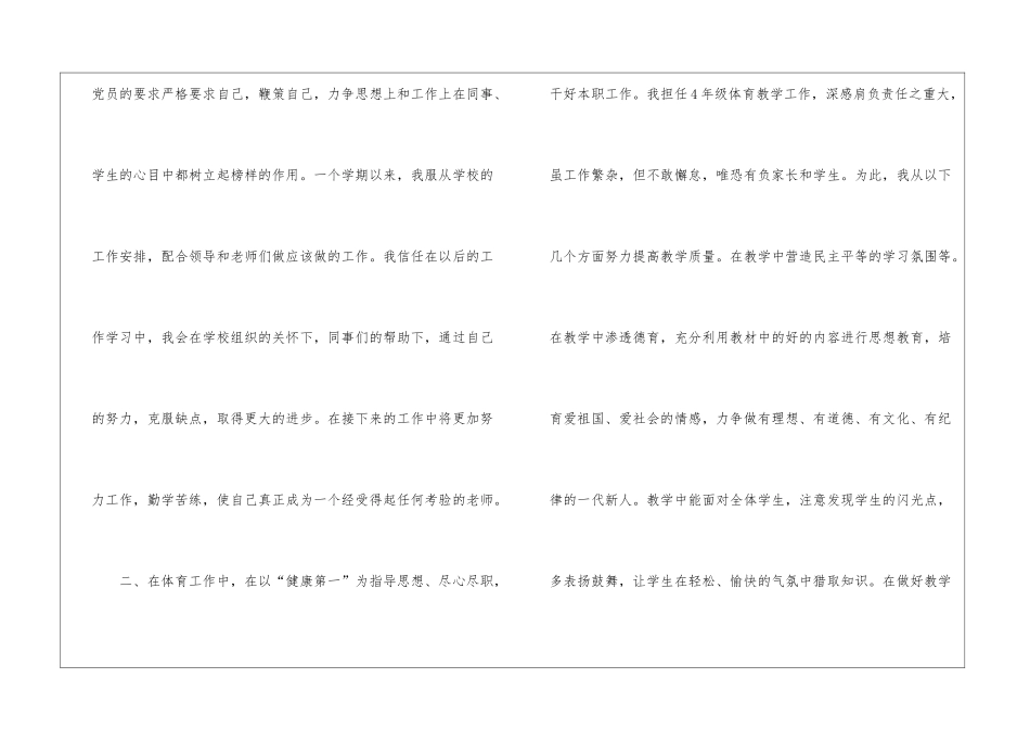 四年级体育教学总结9篇_第2页