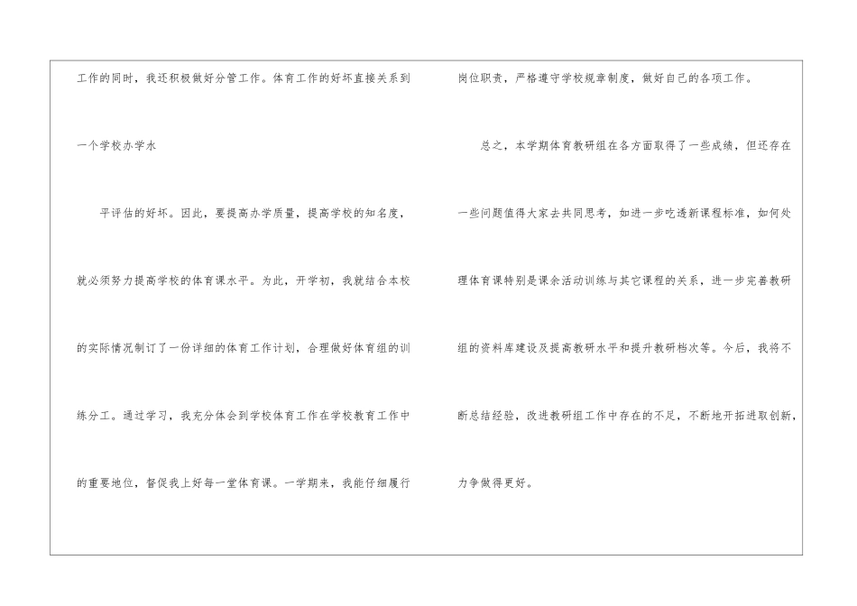 四年级体育教学总结9篇_第3页