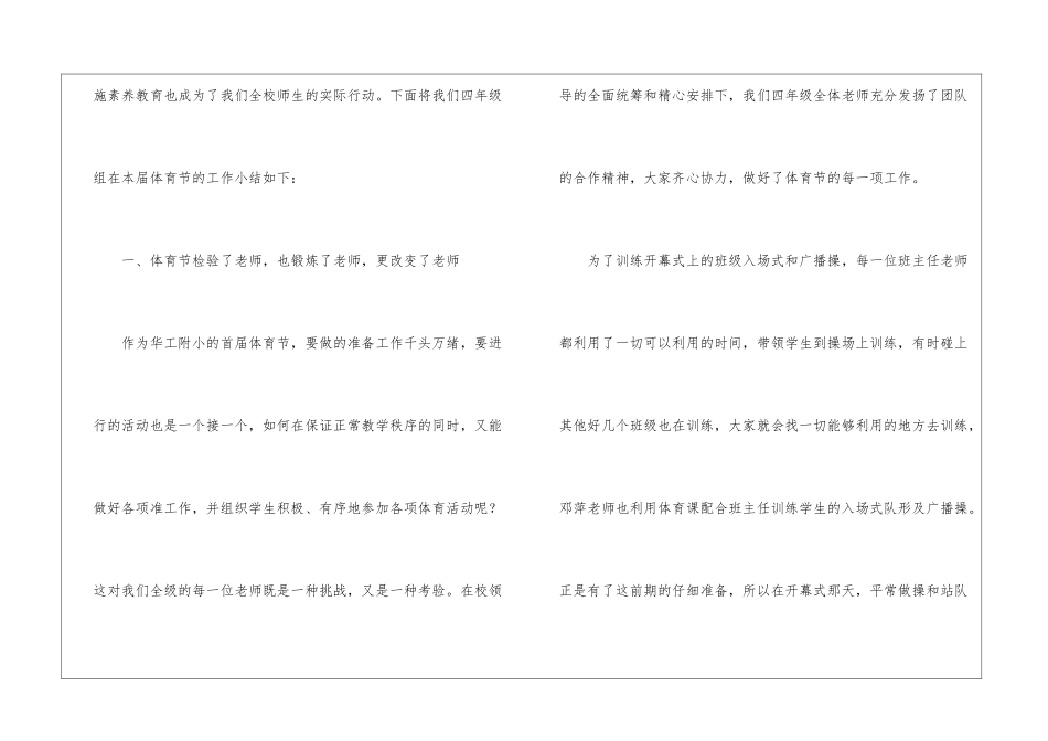 四年级体育教学总结汇总五篇_第2页