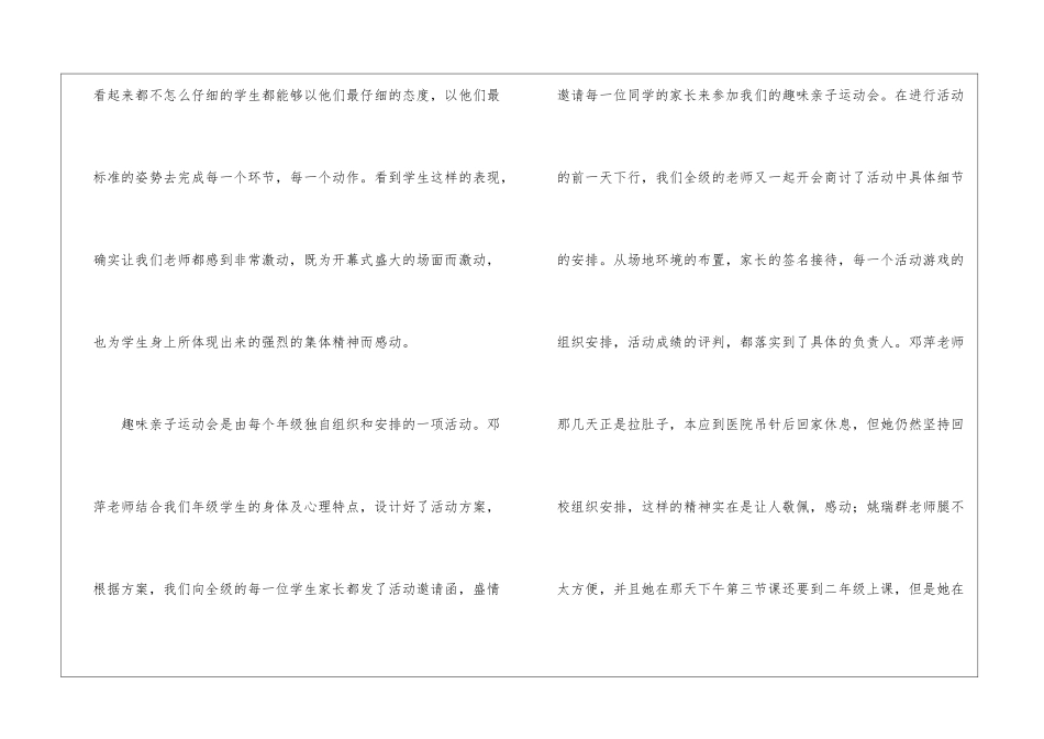 四年级体育教学总结汇总五篇_第3页