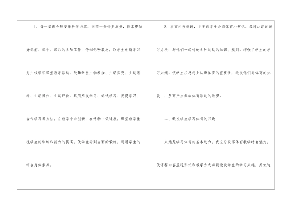 四年级体育教学总结集锦5篇_第2页