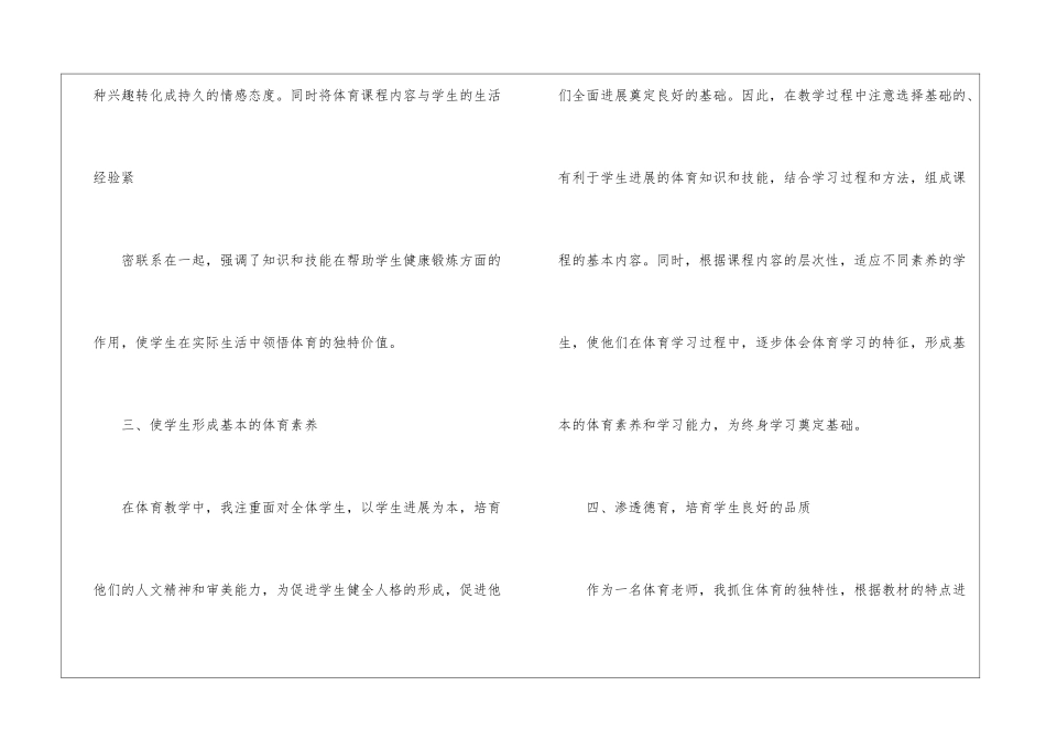 四年级体育教学总结集锦5篇_第3页