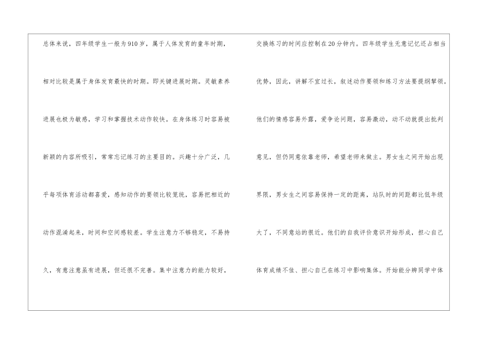 四年级体育教学计划(15篇)_第2页