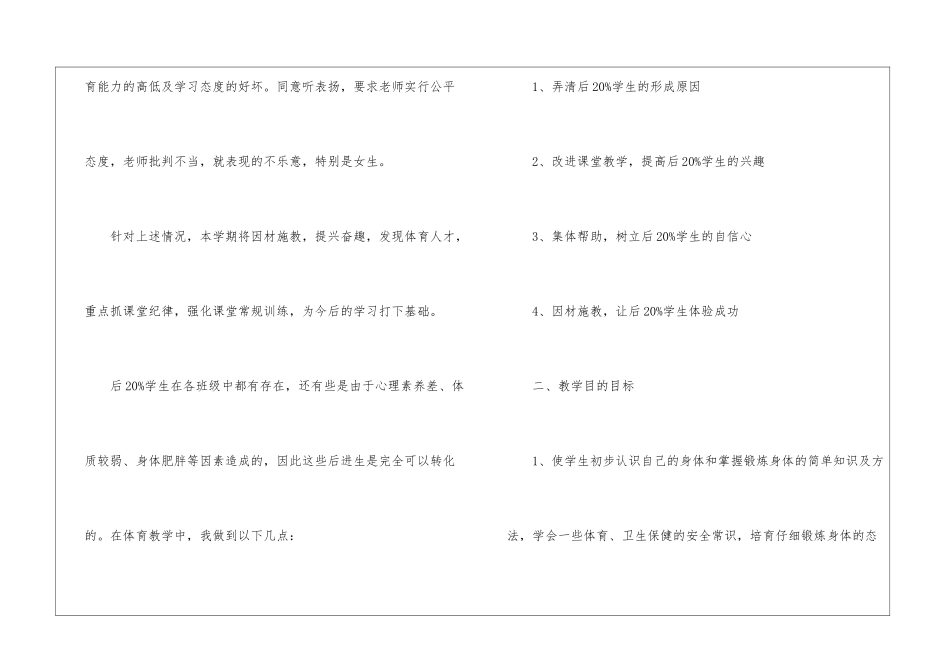 四年级体育教学计划(15篇)_第3页