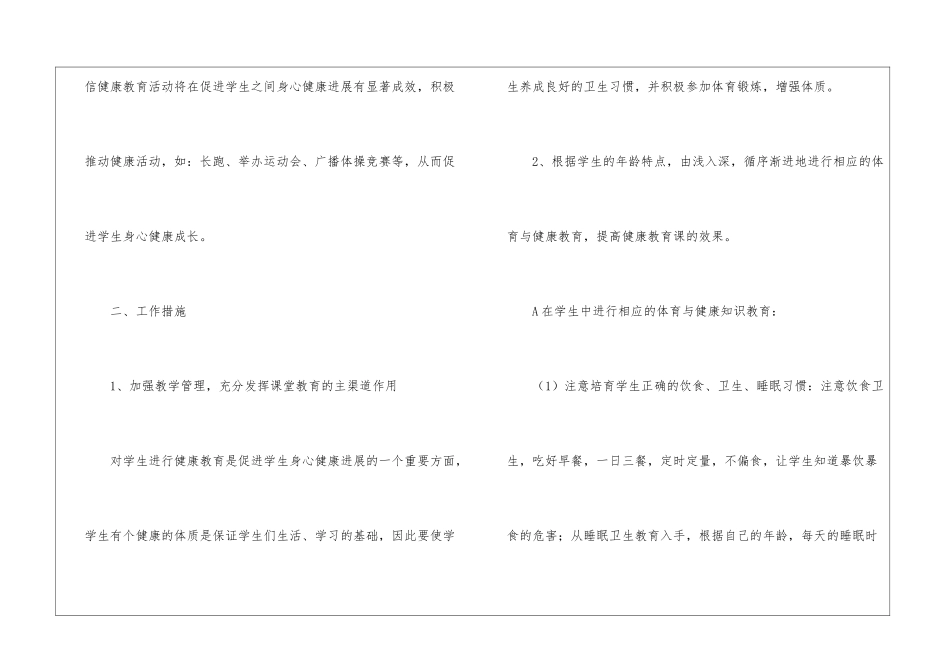 四年级体育教学计划(精选6篇)_第2页