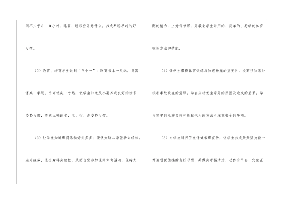 四年级体育教学计划(精选6篇)_第3页