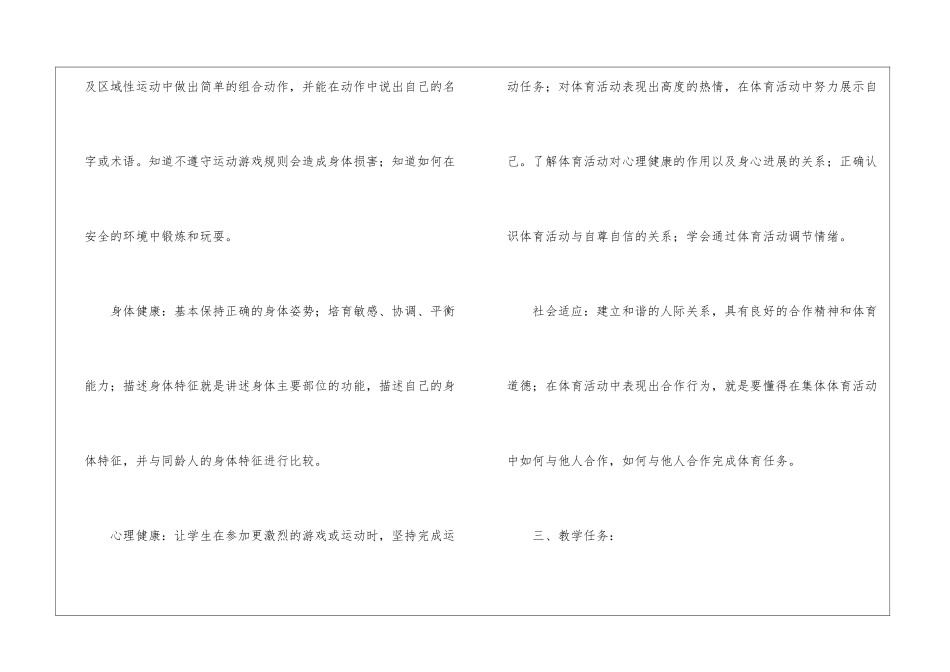 四年级体育教学计划_第3页
