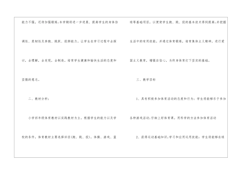 四年级体育教学计划七篇_第2页