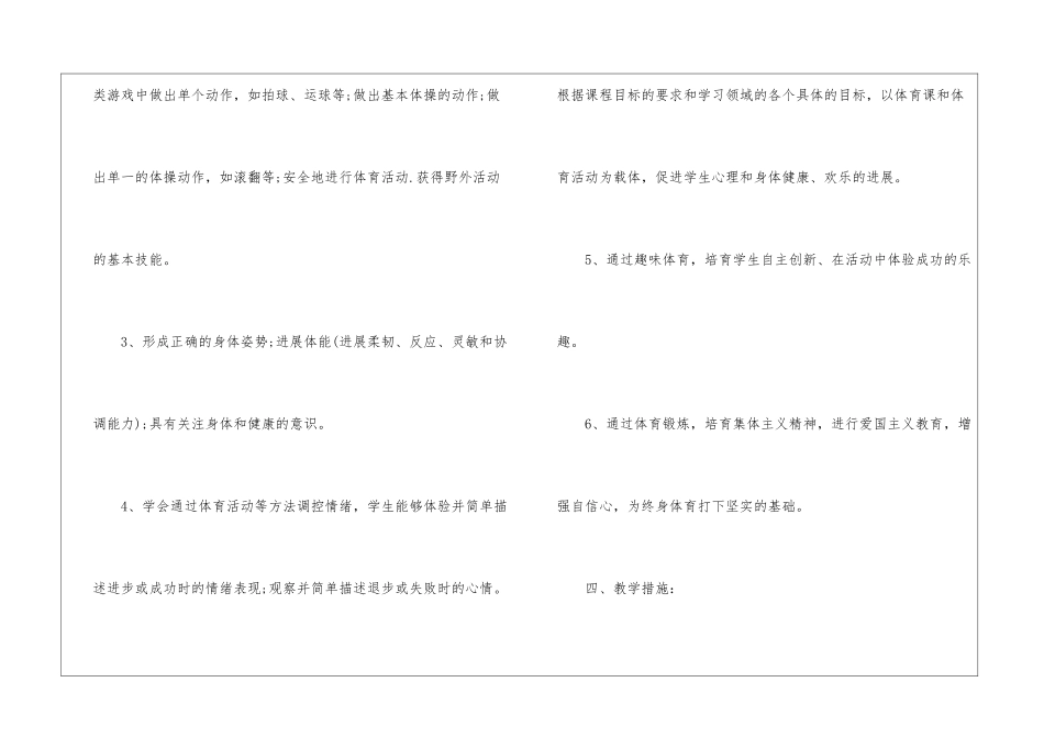 四年级体育教学计划七篇_第3页