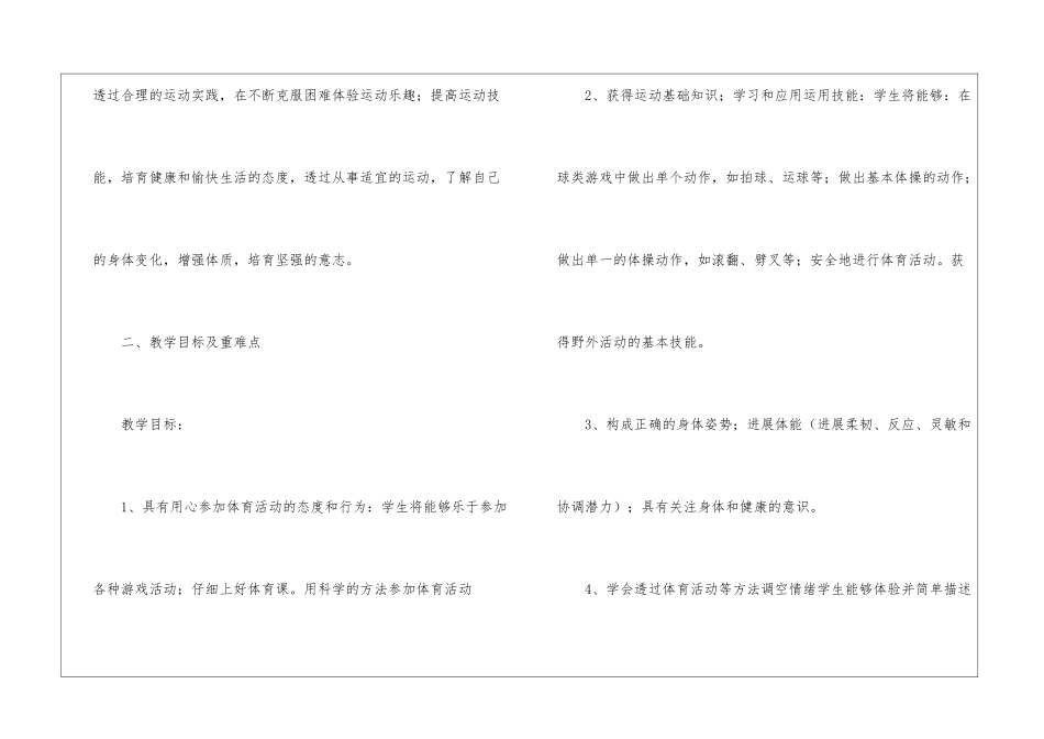 四年级体育教学计划八篇_第2页
