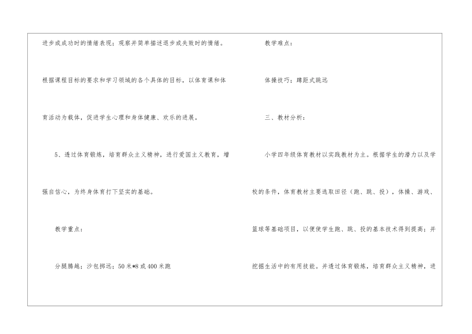 四年级体育教学计划八篇_第3页