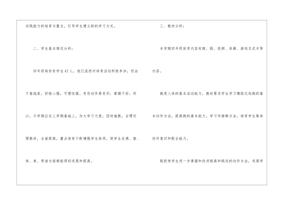 四年级体育教学计划汇总10篇_第2页