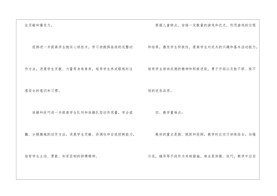 四年级体育教学计划汇总10篇_第3页